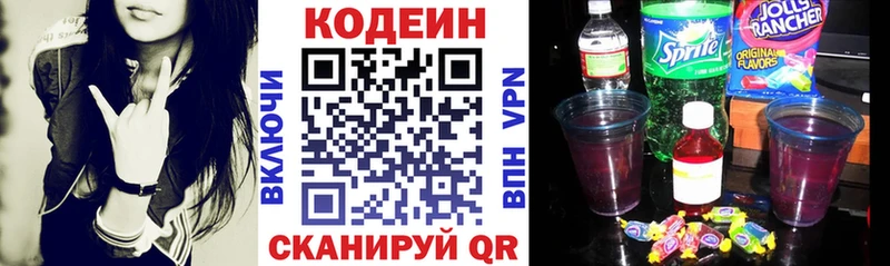 Codein Purple Drank  Дзержинский 